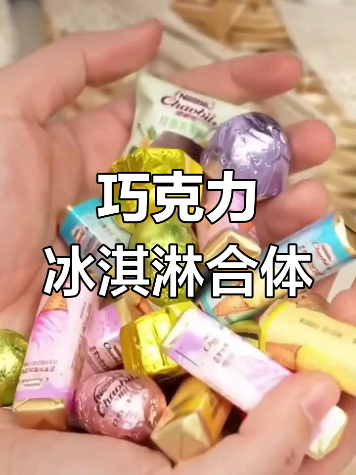徐福记与奇欧比联手,美味巧克力冰淇淋零食!