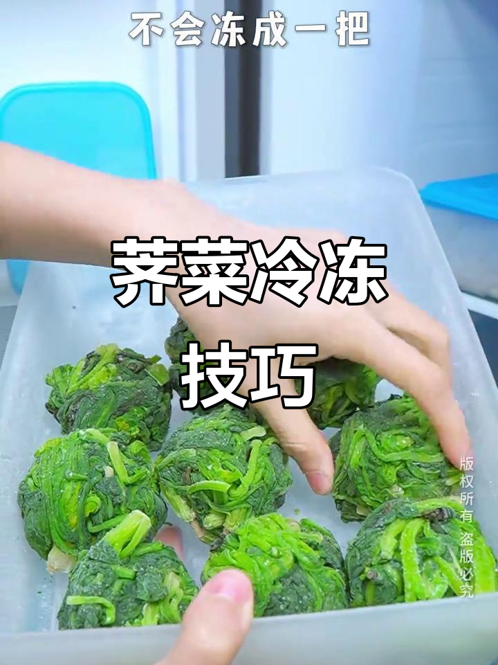 荠菜保鲜小妙招,教你如何冷冻保存不坏