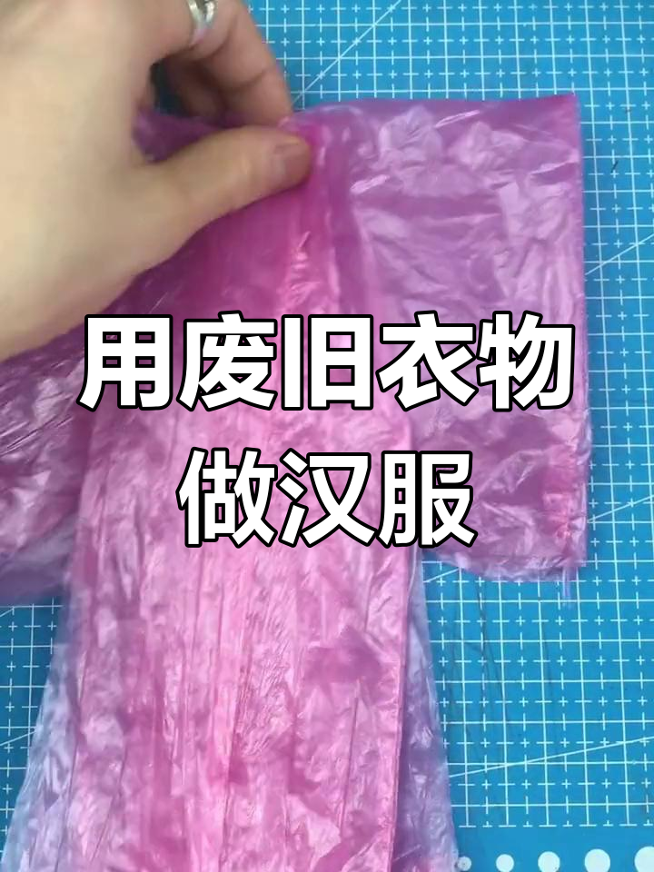 环保材料手工制作汉服,幼儿园毕业季走秀必备