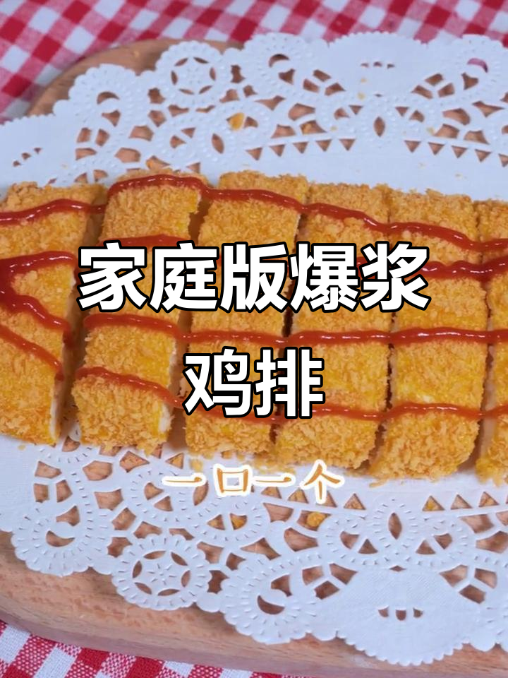 在家做爆浆鸡排,简单又美味!