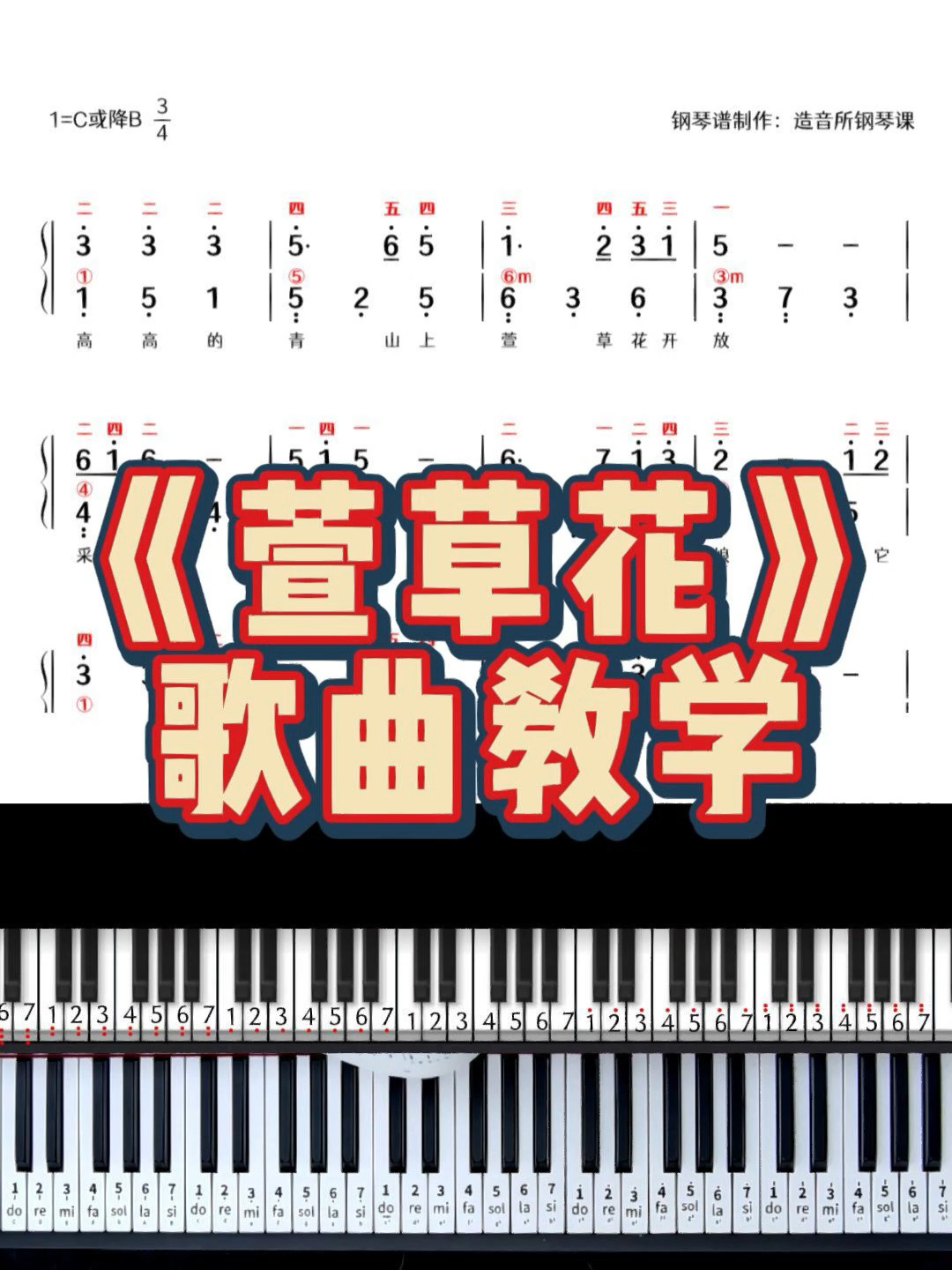 「萱草花」简谱教学