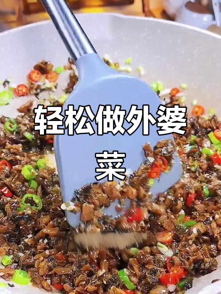 外婆菜炒鸡蛋,简单又下饭的家常美味