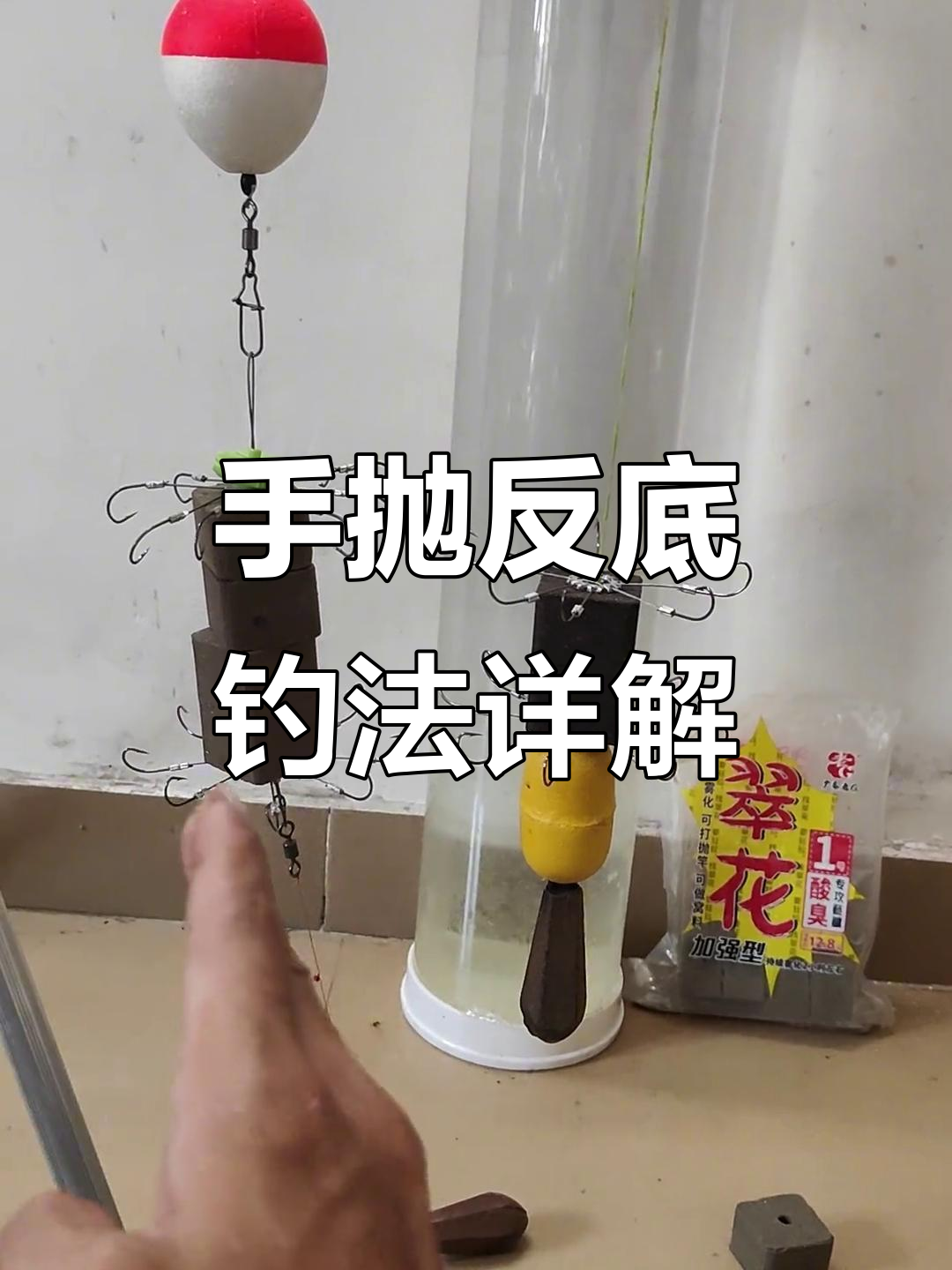 离底钓法与手抛线组全解析,轻松掌握钓鱼技巧