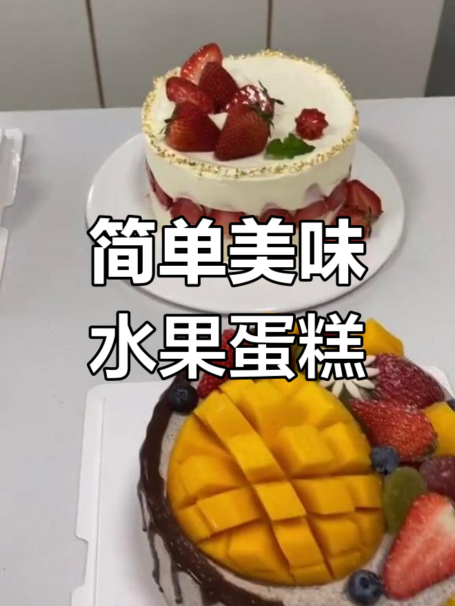 六一儿童节水果蛋糕大集合