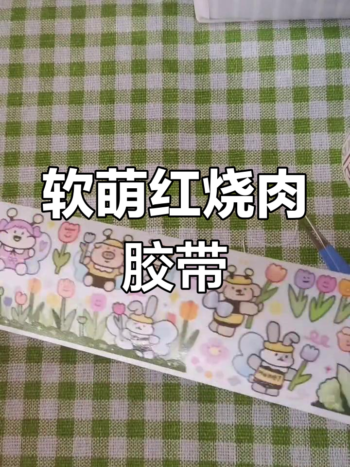 肉球胶带治愈系贴纸大集合