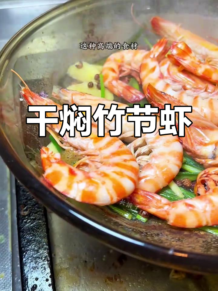 野生竹节虾,简单做法尽显鲜美