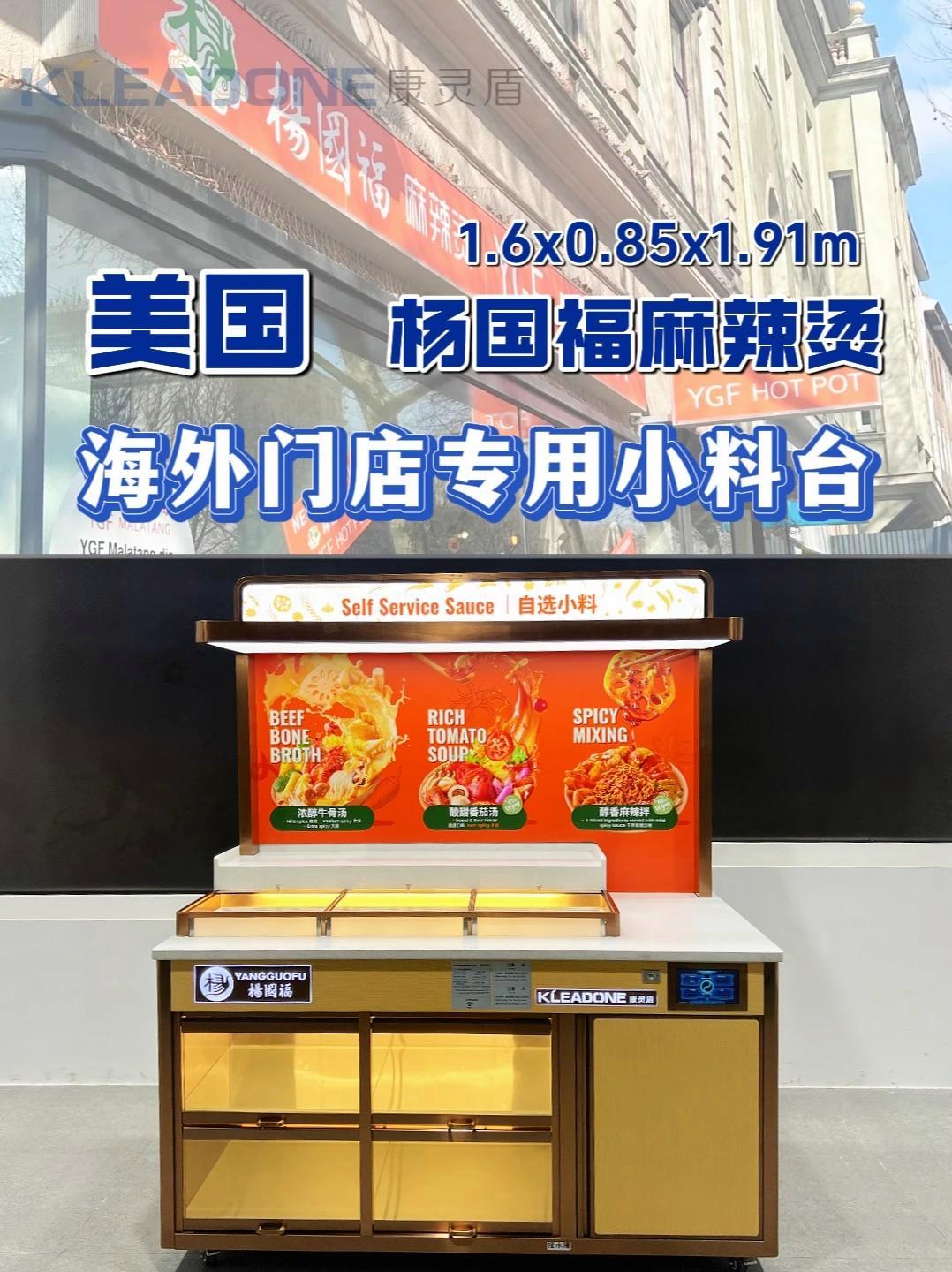 杨国福纽约店同款小料台揭秘|3个月带火8家分店 海外出口 麻辣烫创业 调料台设计 商用调料