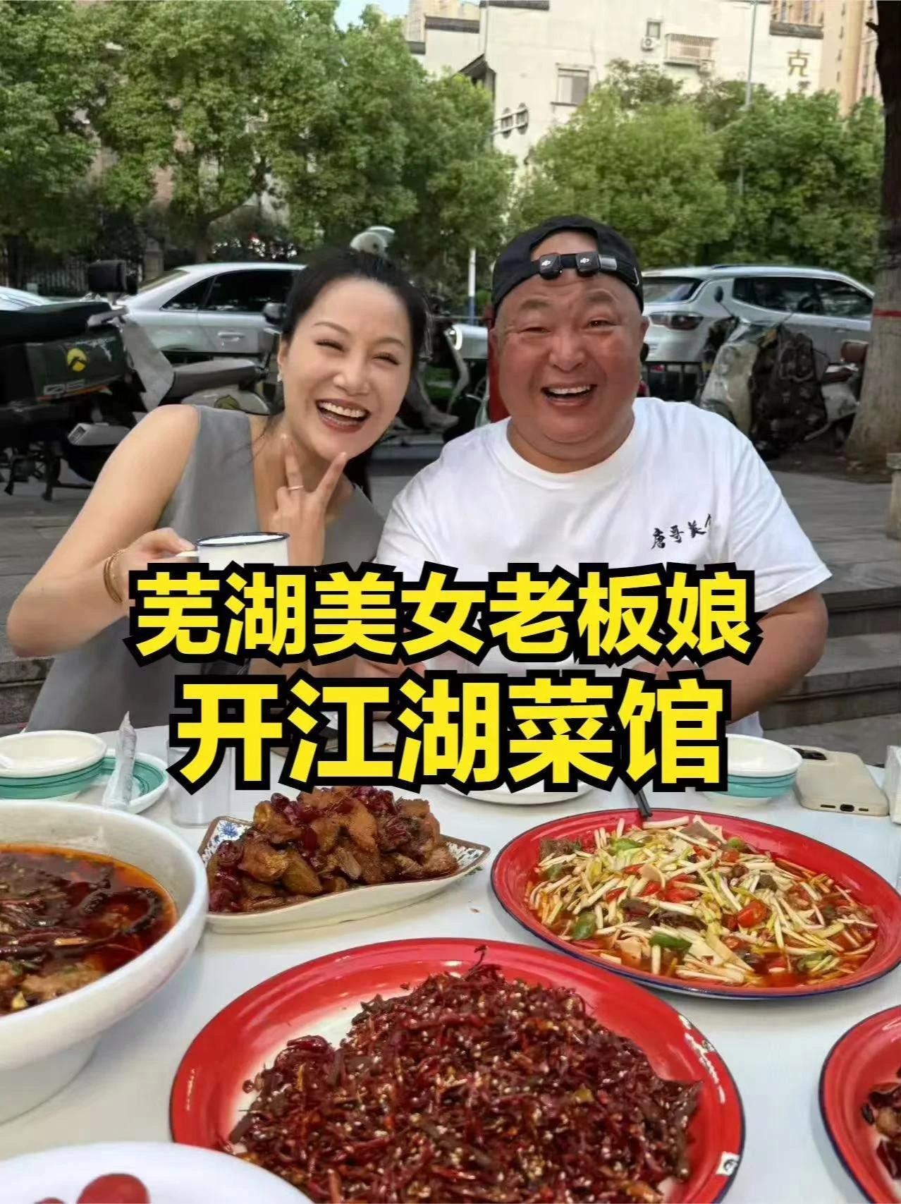 芜湖美女老板娘开江湖菜馆因性格豪爽菜做的好吃,唐哥慕名来打卡 芜湖美女老板娘开江湖菜馆,因