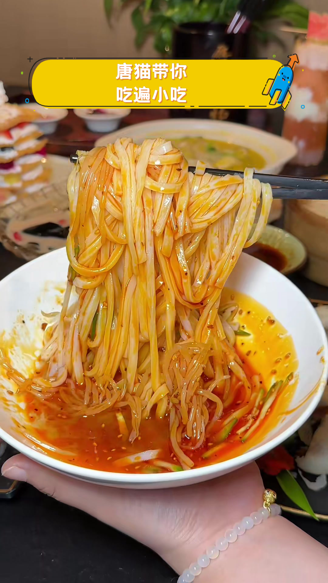 唐猫带你吃遍小吃