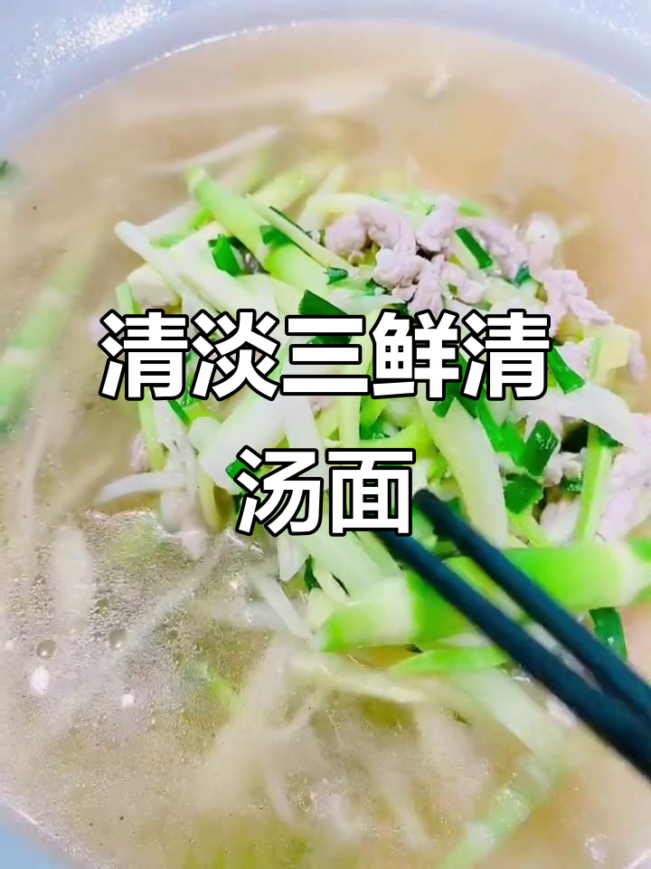 三款清汤面,适合宝宝和健身人士的口味