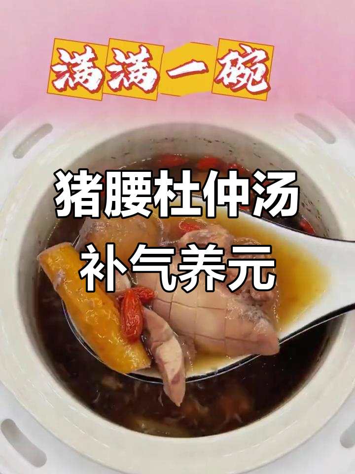 男人疲劳恢复秘方：猪腰杜仲汤，滋补元气效果好