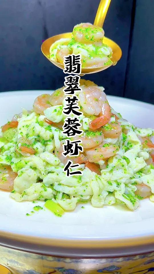 分享一道清爽美味的美食、翡翠芙蓉虾仁 芙蓉虾仁做法 国庆美食打卡