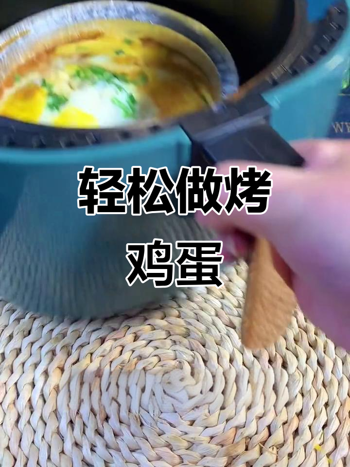 空气炸锅版锡纸烤鸡蛋,简单又美味