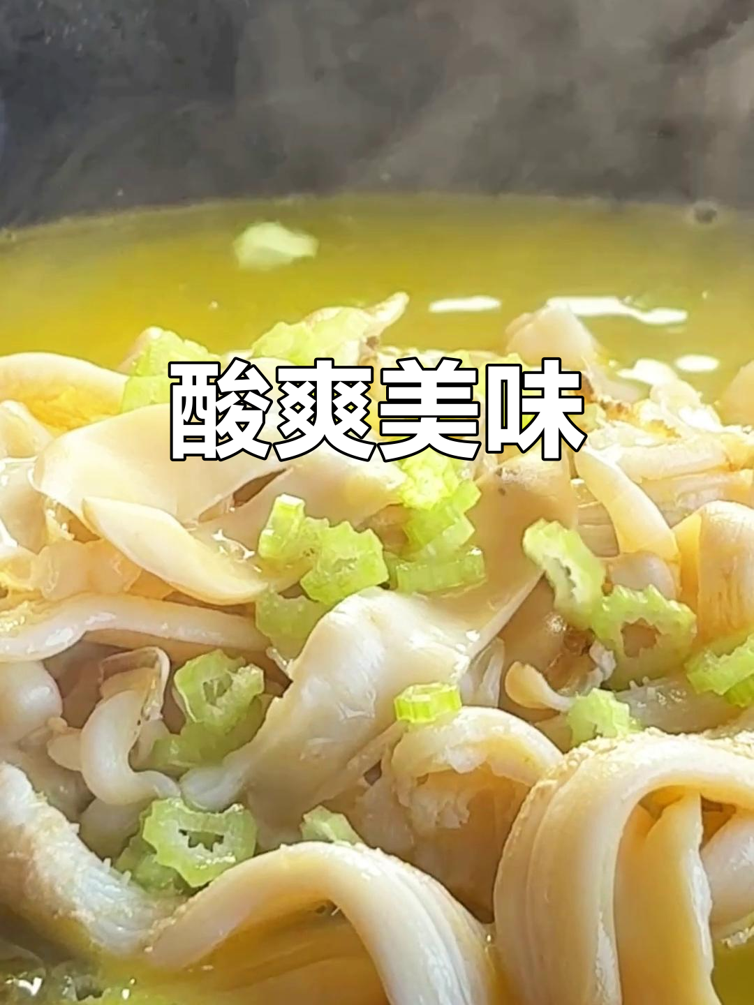 澄海酸菜,鲜美圣子搭配,口感层次丰富,回味无穷!