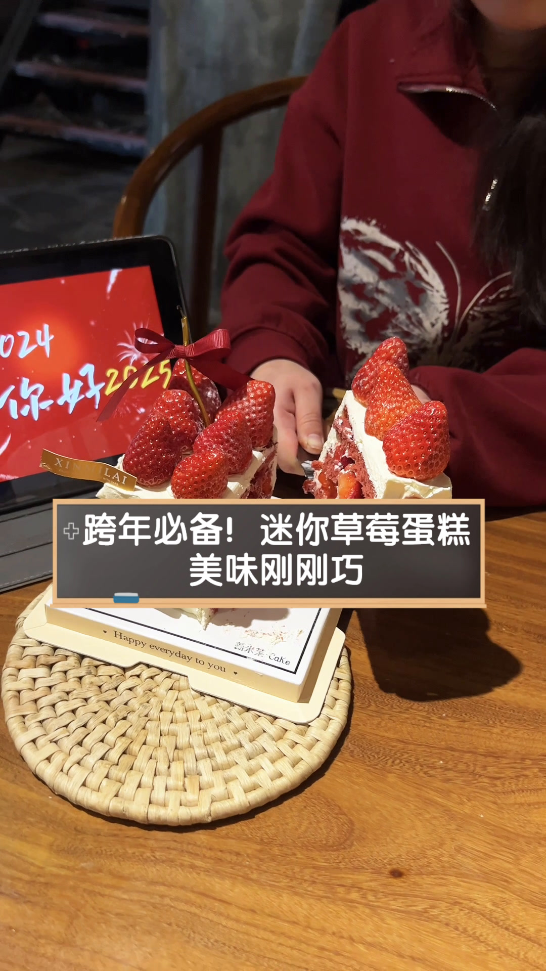 跨年必备!迷你草莓蛋糕,美味刚刚巧