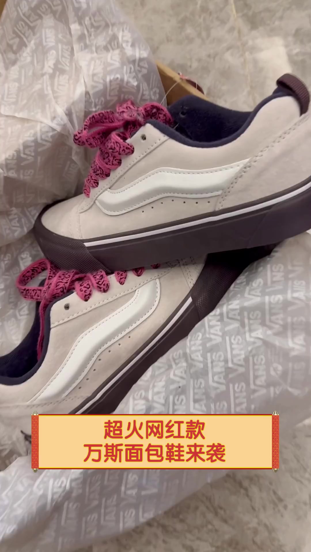 超火网红款,万斯面包鞋来袭