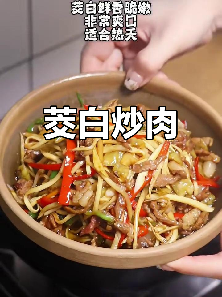 茭白炒肉,鲜香脆嫩,配野山椒下饭无敌
