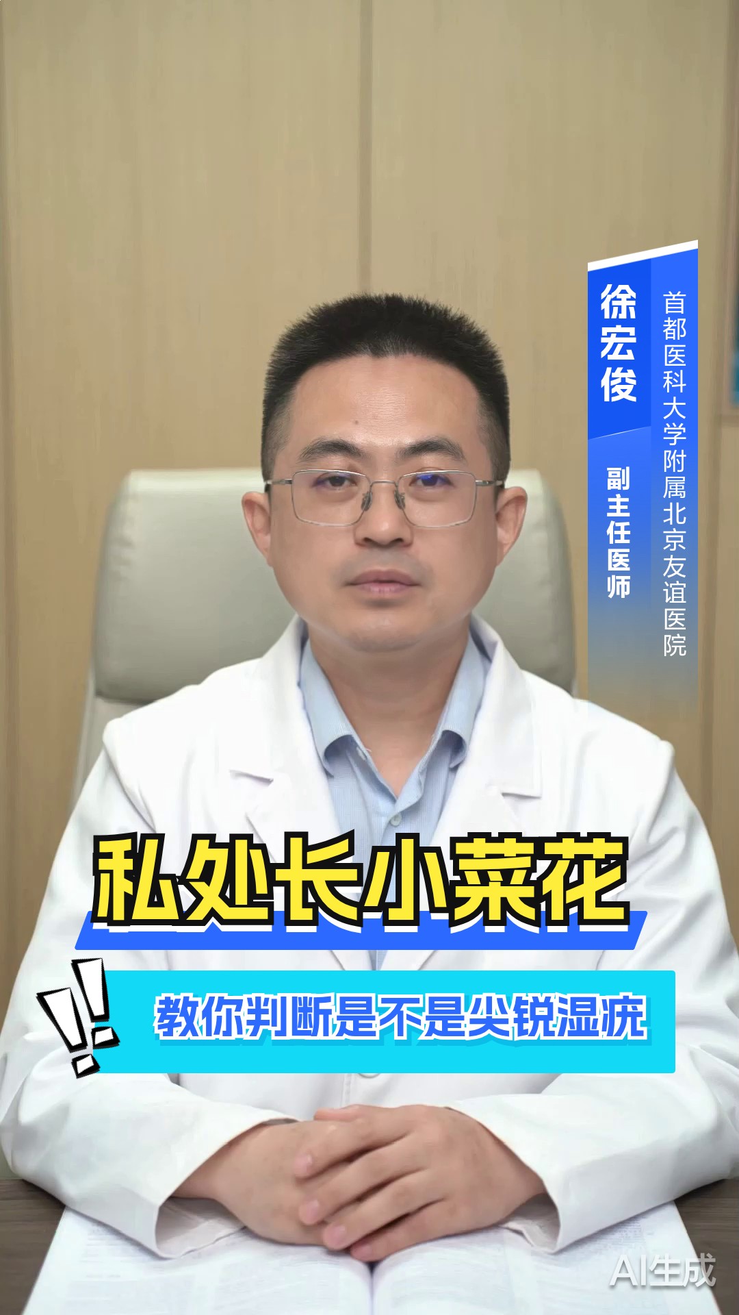 私处长小菜花,教你判断是不是尖锐湿疣!