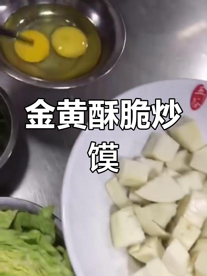 经典炒馍做法大揭秘,馒头配白菜一炸就香