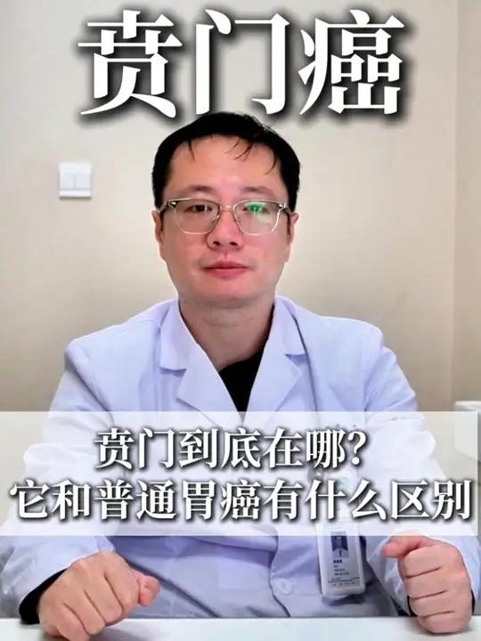 贲门到底在哪?它和普通胃癌有什么区别#贲门 #胃癌 #贲门癌 #抖出健康知识宝藏 #贲门撕