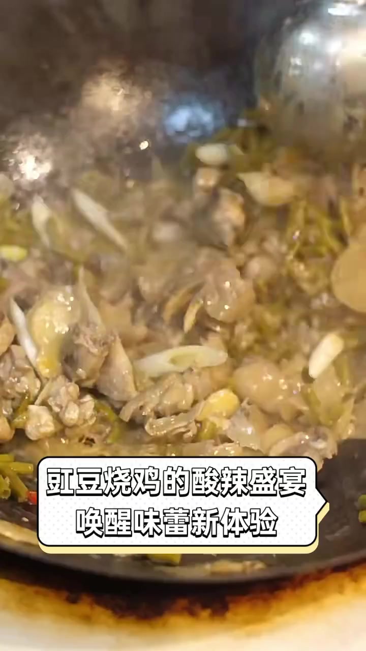 豇豆烧鸡的酸辣盛宴,唤醒味蕾新体验