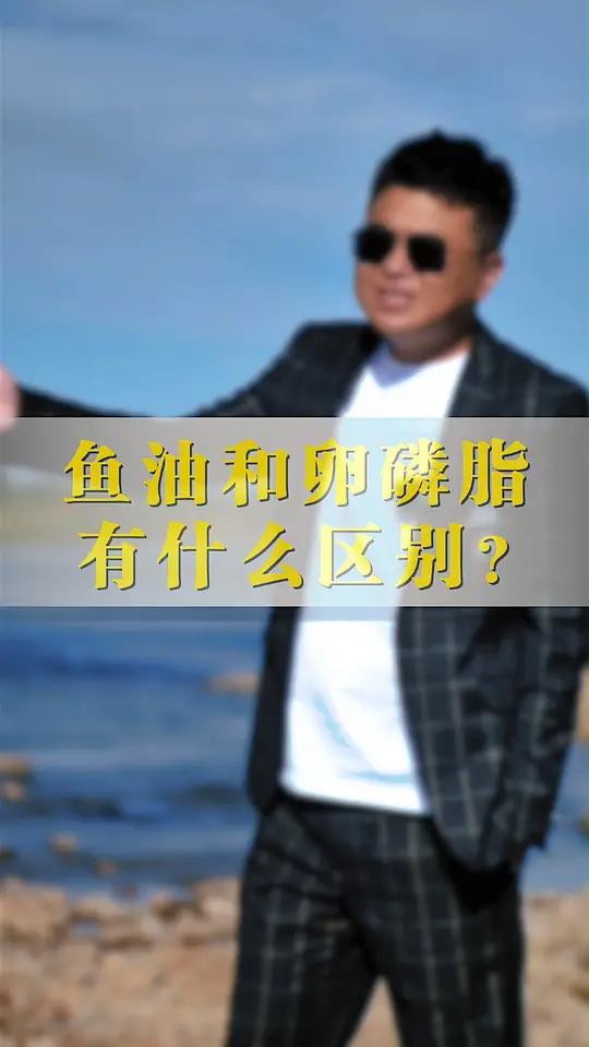 鱼油和卵磷脂有什么区别,能美毛吗?