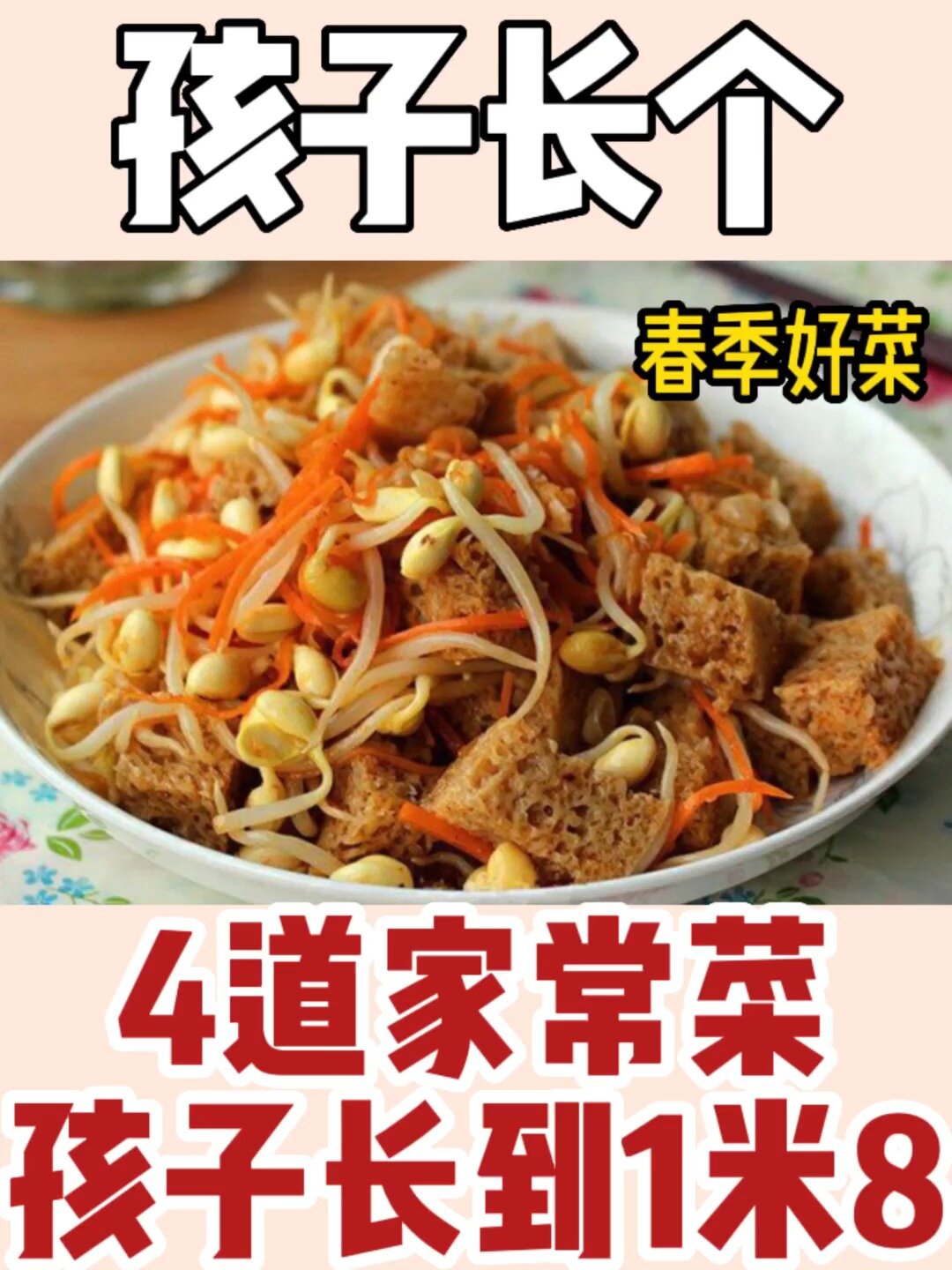 4道长身高家常菜,很适合孩子春天吃!
