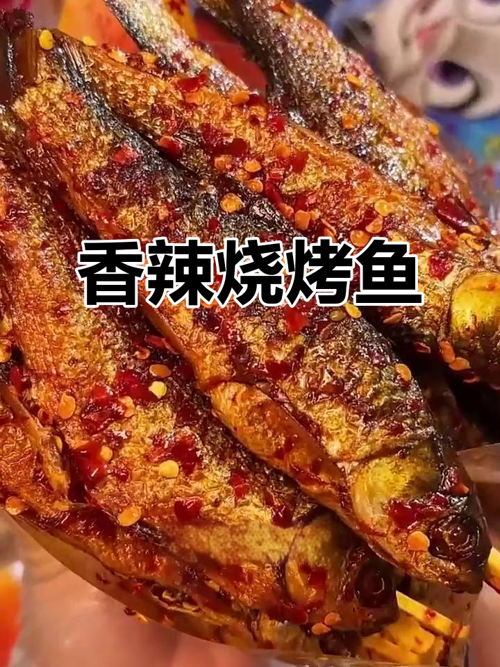 湖南烧烤鱼,香辣十足,追剧必备!