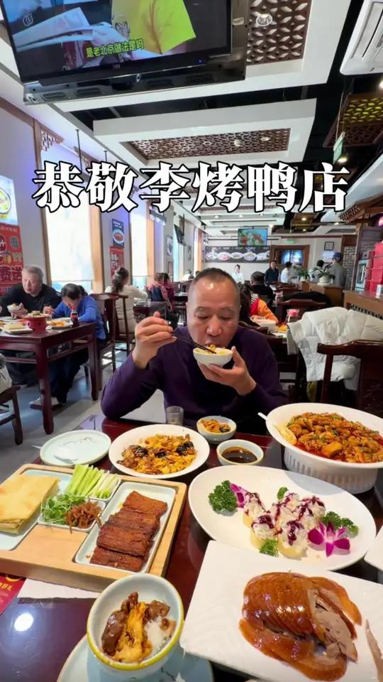 家门口的烤鸭店！这才是北京人吃的宝藏馆子呢！喜欢这种烟火气！#烤鸭 #北京菜 #美食探店