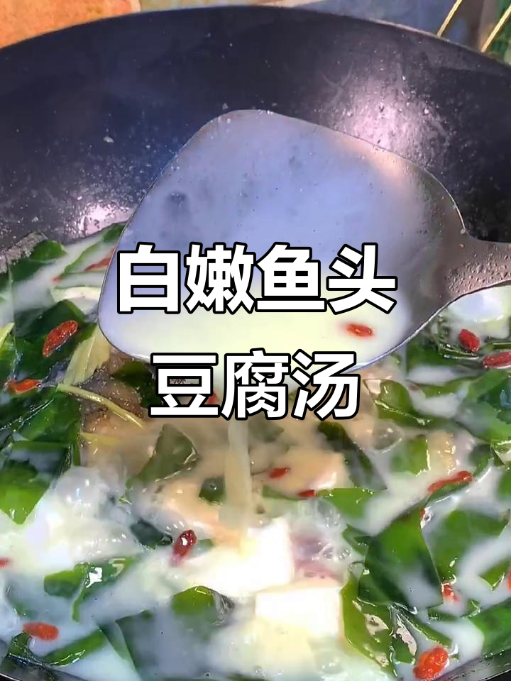 鱼头豆腐汤白如牛奶,做法超简单