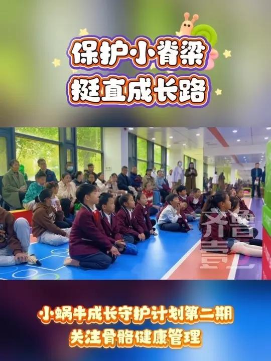 10月25日,由淄博市教育局、淄博市卫生健康委、齐鲁晚报·齐鲁壹点联合策划的2025小蜗牛