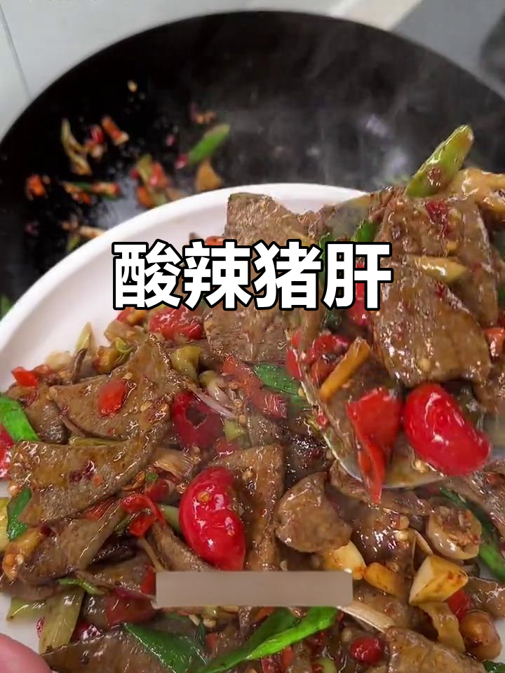 泡椒猪肝，酸辣开胃，嫩滑不干柴，拌饭吃停不下来！