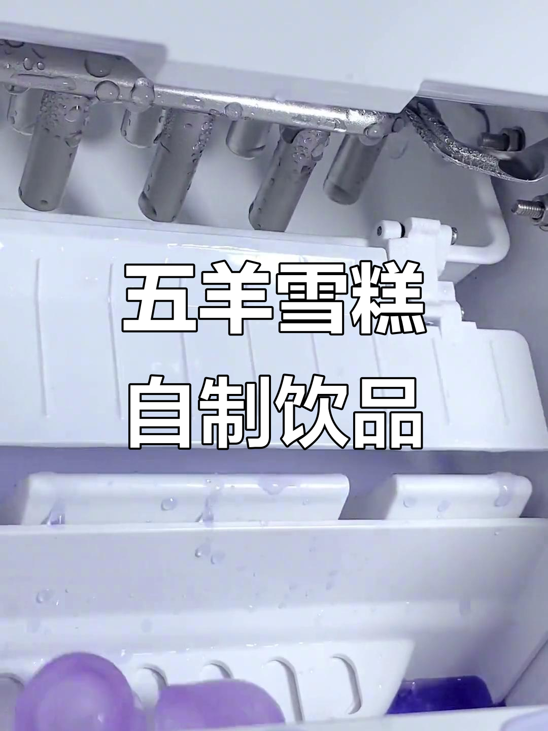 用五羊雪糕做咖啡,竟然这么有趣!