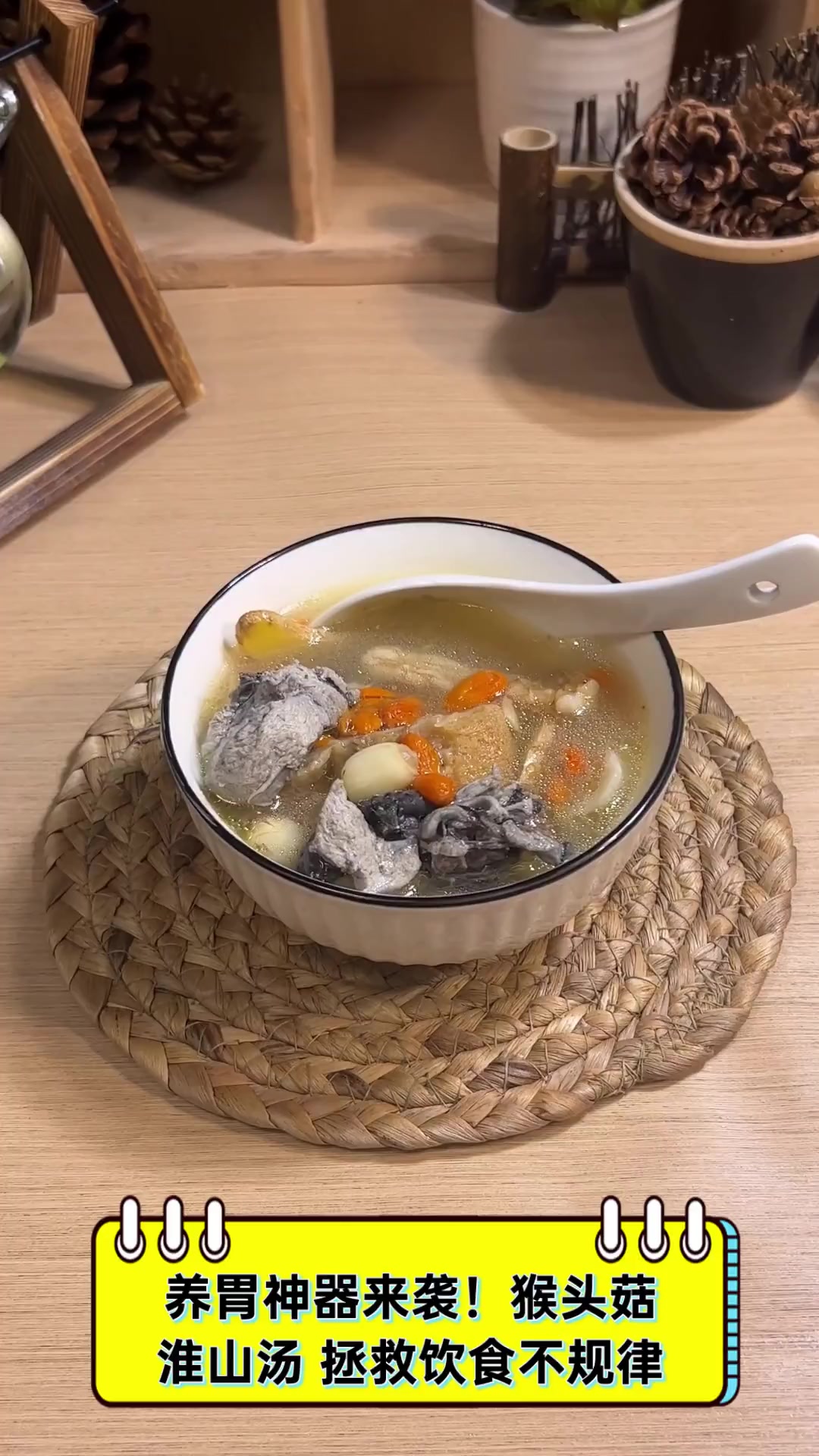养胃神器来袭!猴头菇淮山汤,拯救饮食不规律