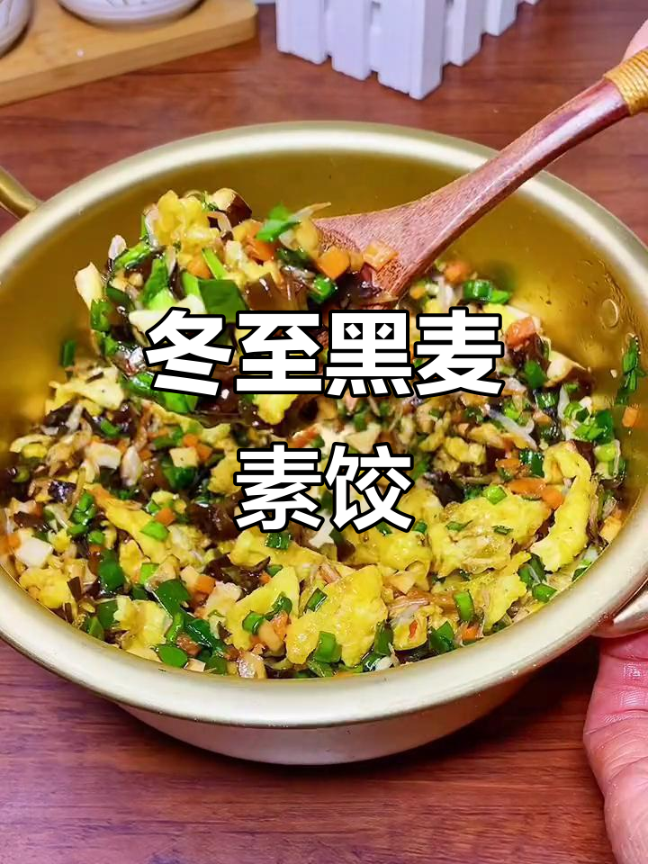 黑麦素饺子,鲜美又劲道!韭菜香菇木耳馅超赞