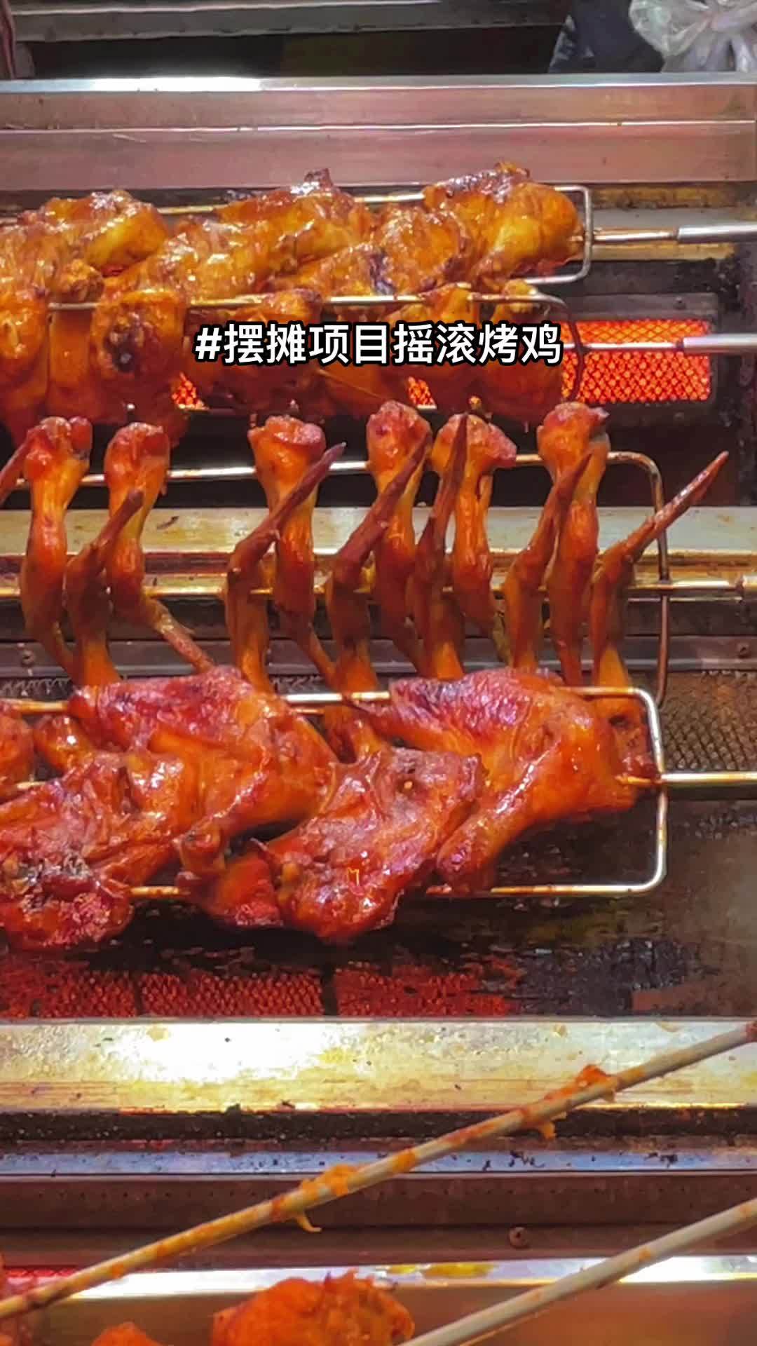 现烤现卖 烤鸡腿 烤鸡的做法 摇滚烤鸡学习 摇滚烤鸡技术学习