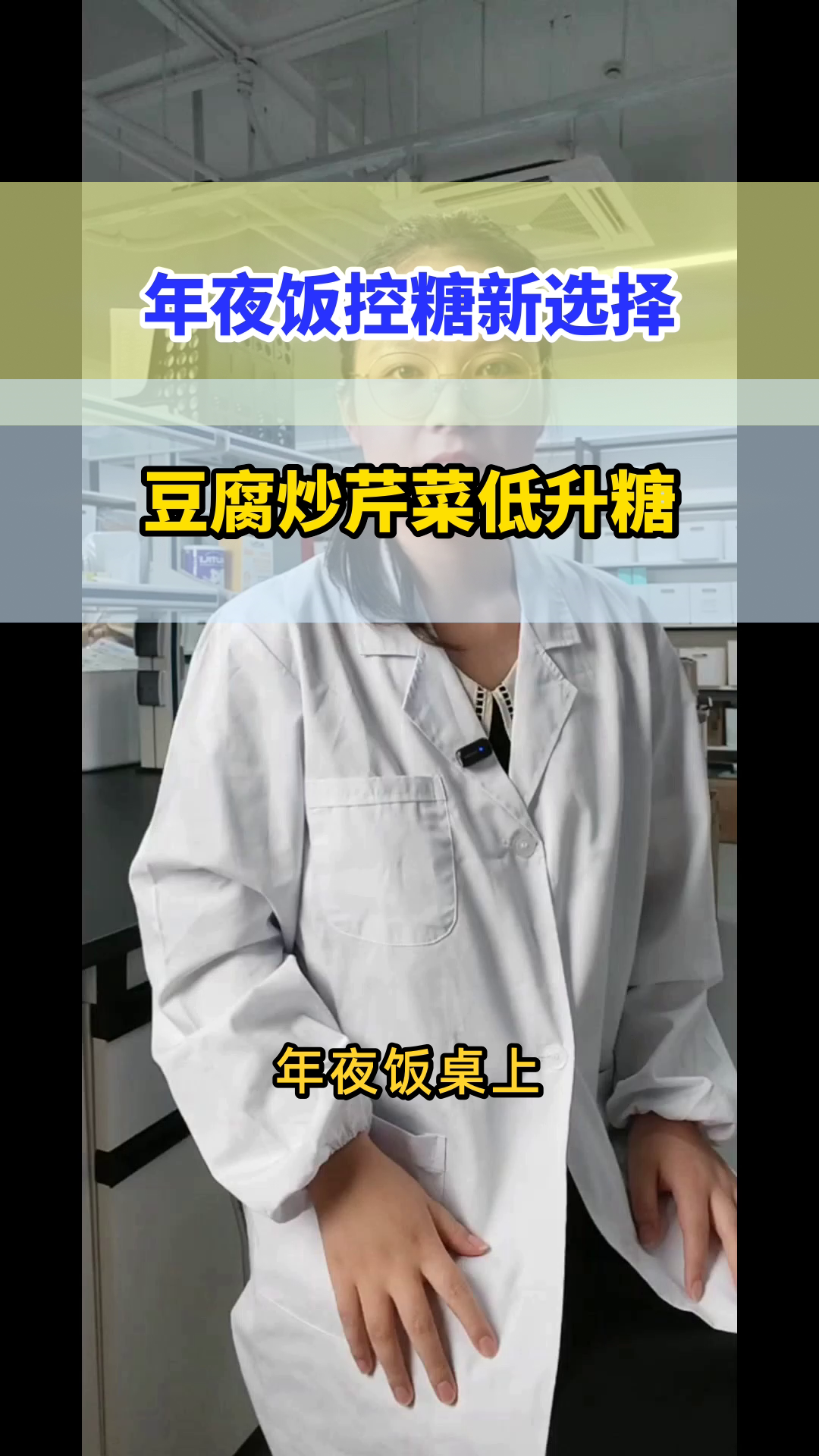 年夜饭控糖,试试这道豆腐炒芹菜