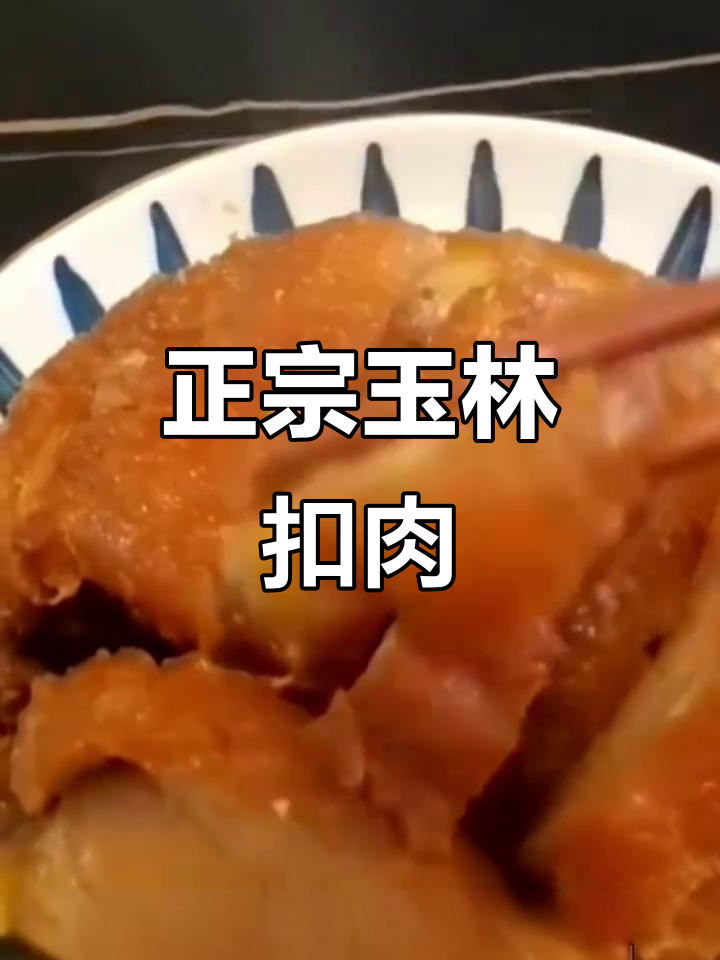 玉林虎皮扣肉,吃上一口就上瘾!