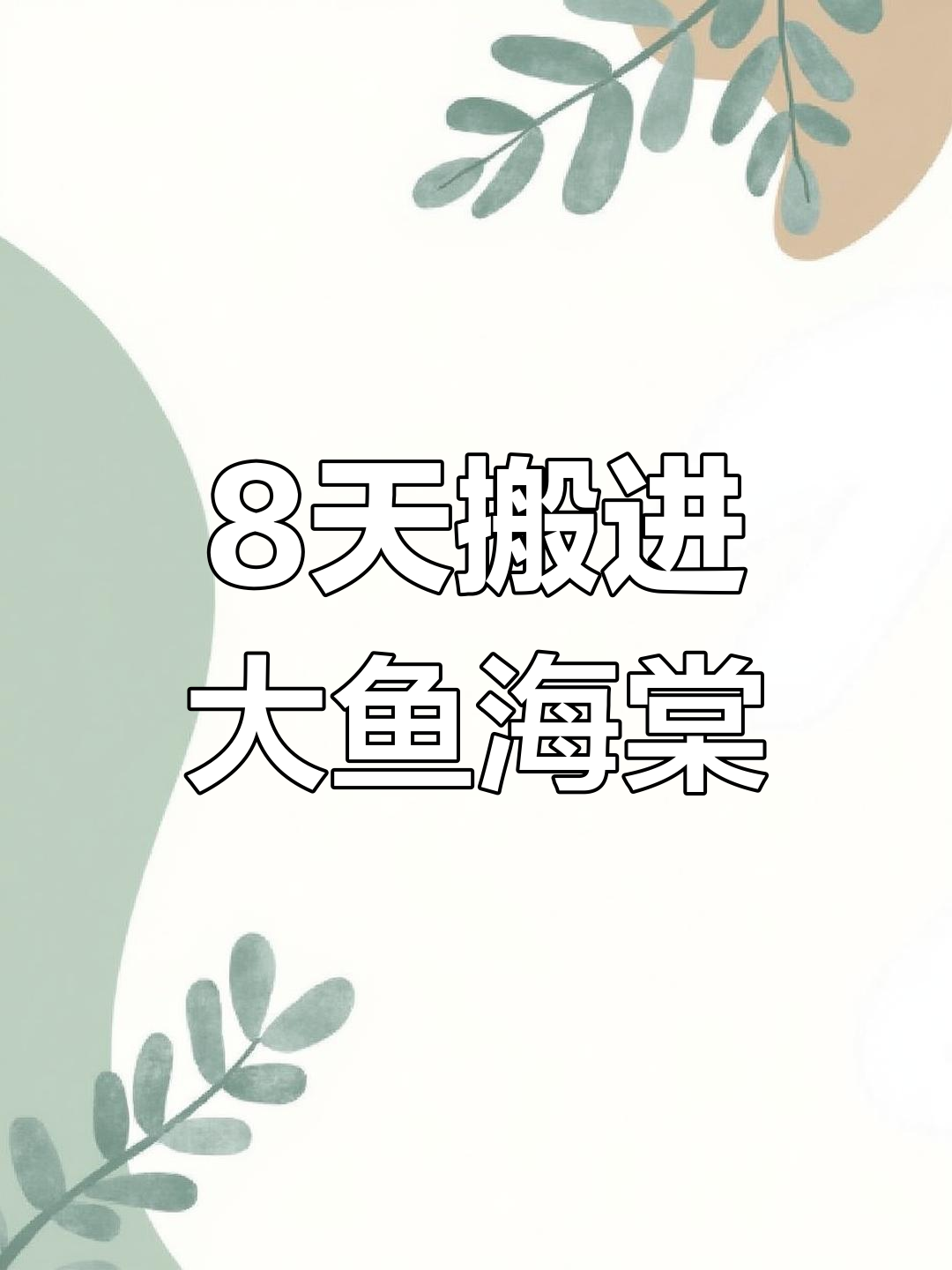 徐州男子用8天打造鱼缸版大鱼海棠土楼,惊艳传统艺术界