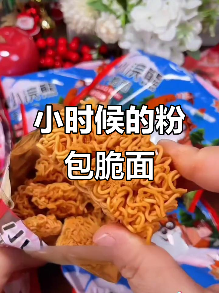童年味道回归!香辣蟹味干脆面,一口接一口停不下来