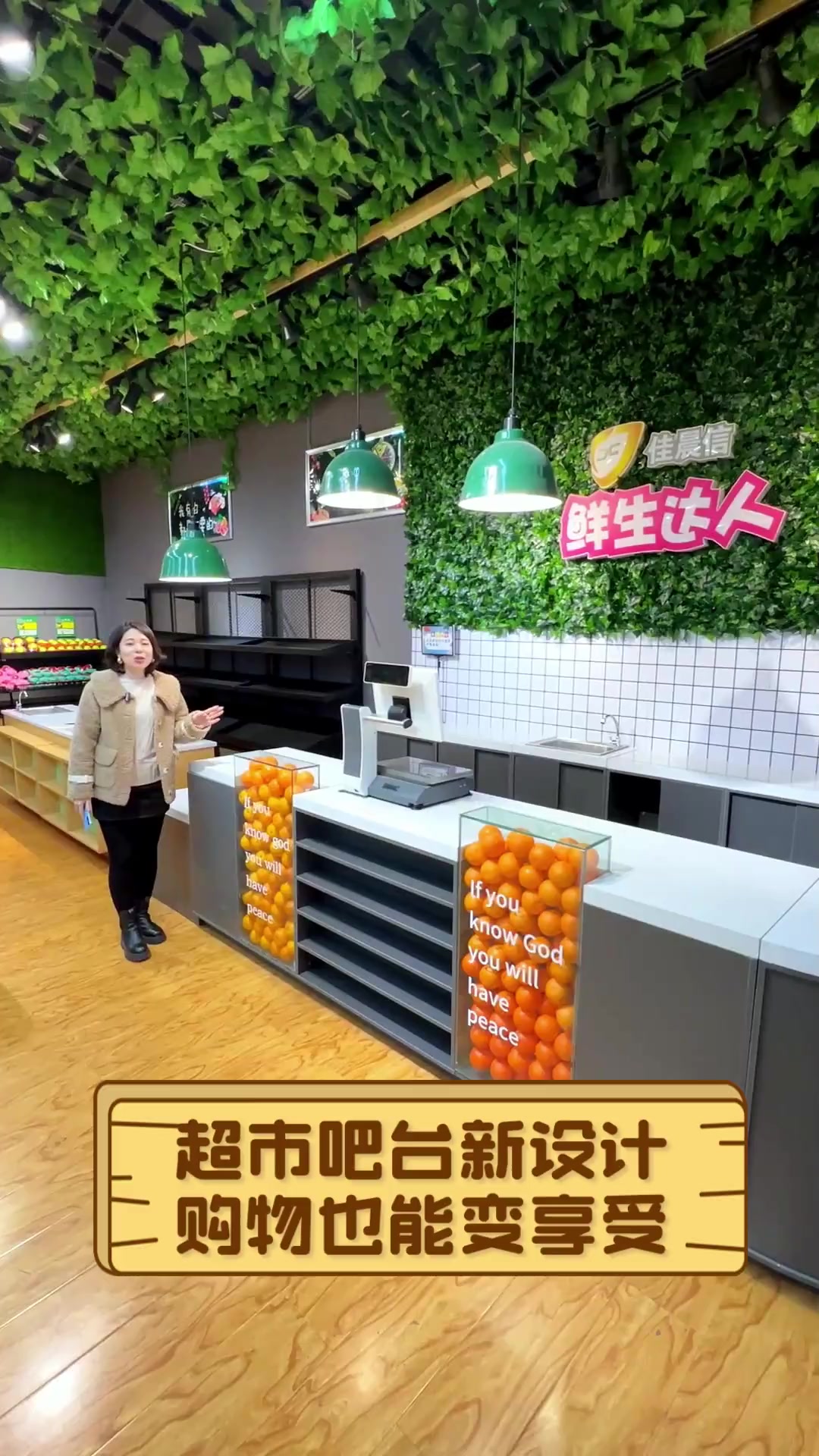 超市吧台新设计,购物也能变享受