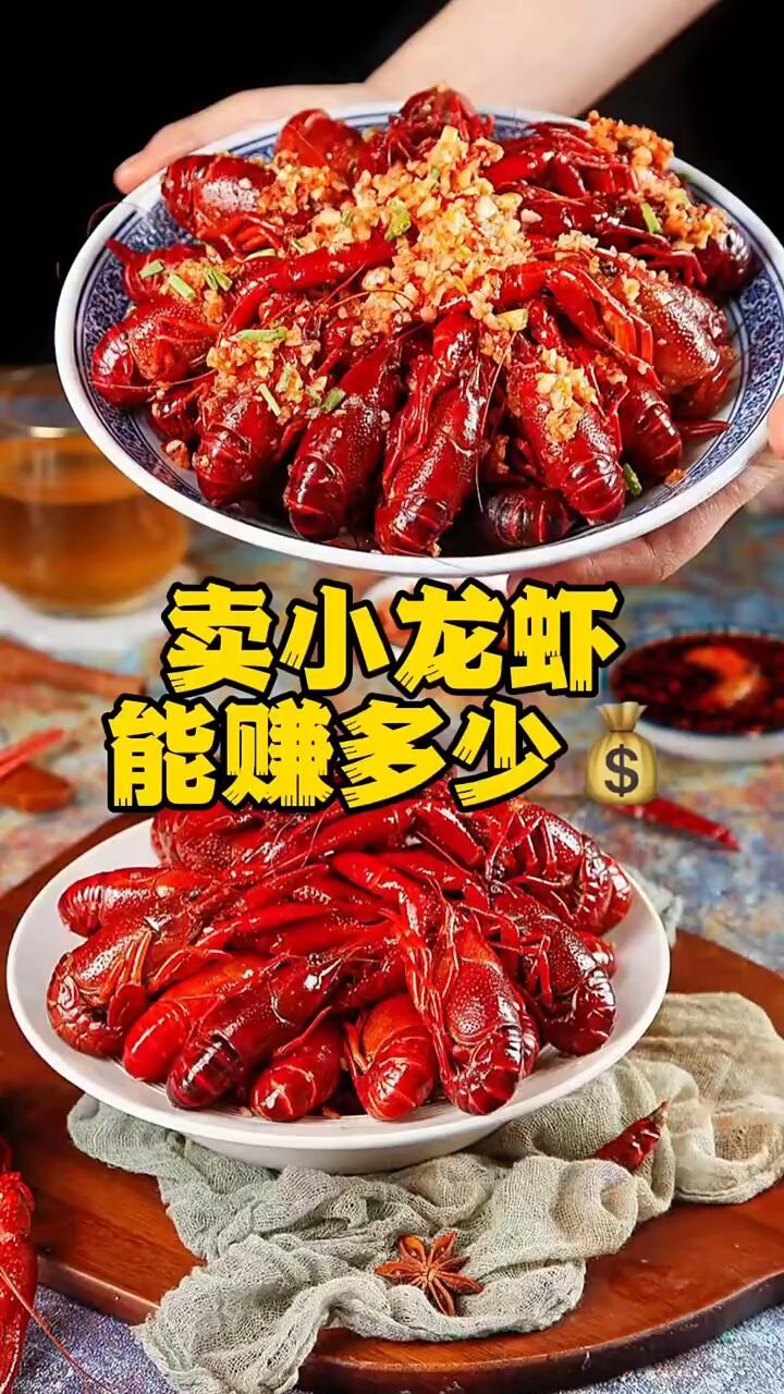 小龙虾卖多少钱一斤?