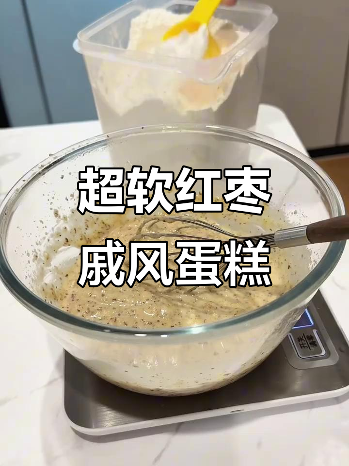 软到不敢信!养生红枣戚风蛋糕,吃上一口就上瘾