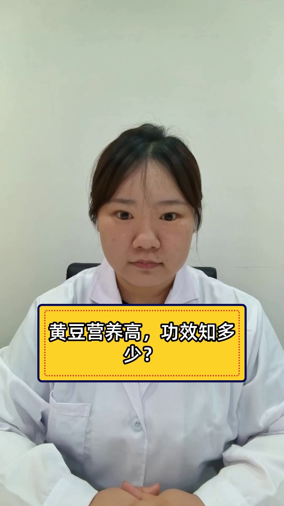 黄豆营养高,功效知多少?
