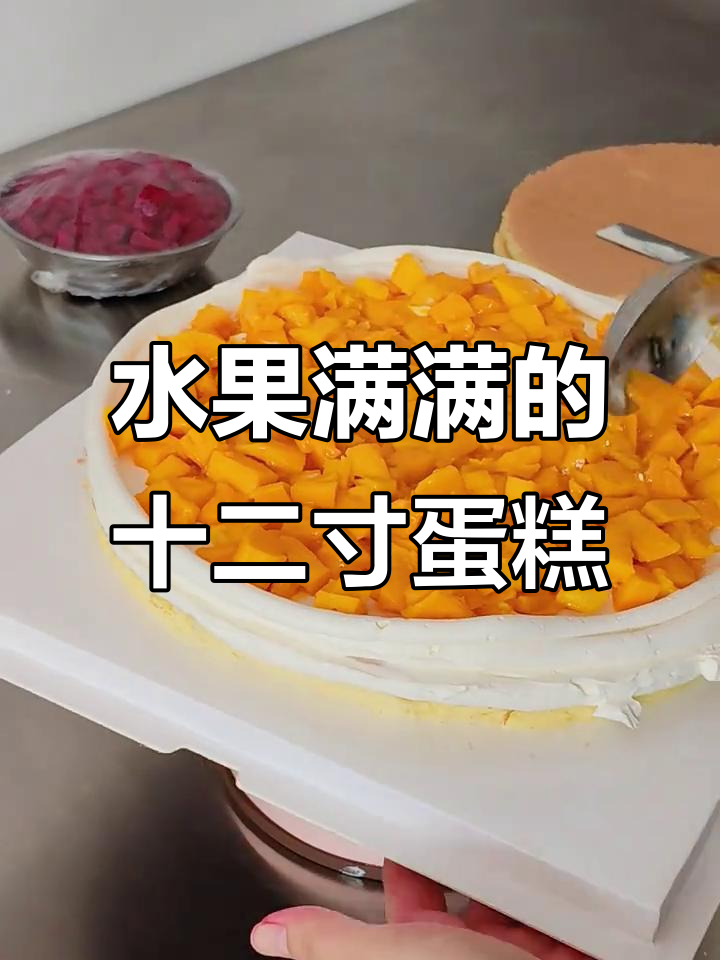 动物奶油蛋糕满满水果，12寸美味等你来享