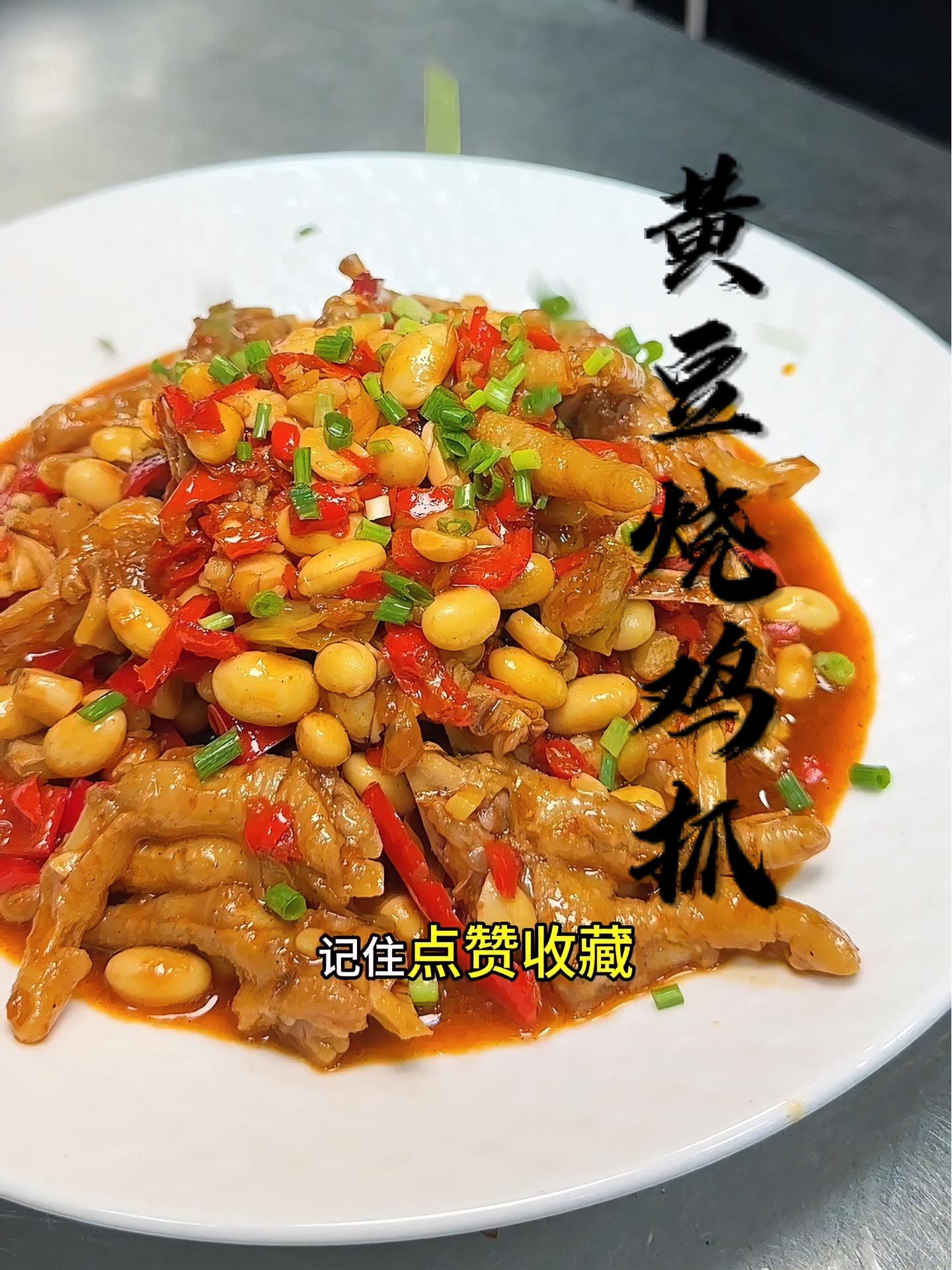 这个烧法,你学费了吗?黄豆烧鸡爪