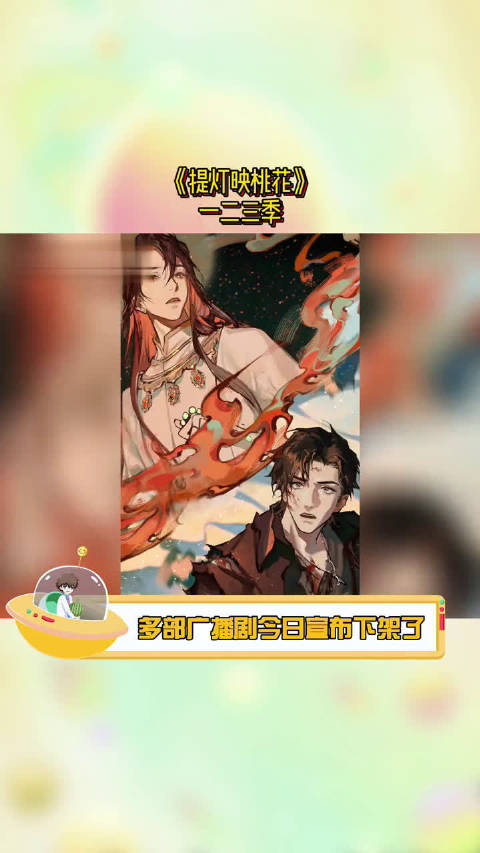 部分广播剧下架 因技术原因,部分广播剧开始下架,有你追过的广播剧吗:《针锋对决》《提灯映桃