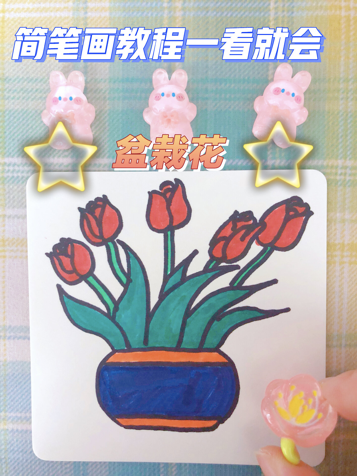简笔画教程一看就会|盆栽花