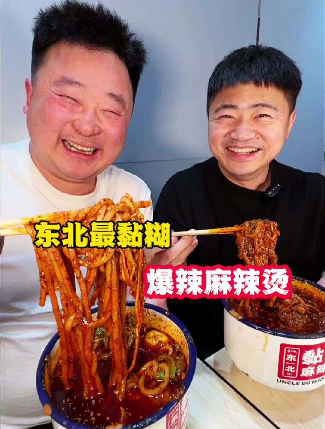 东北黏糊爆辣麻辣烫！