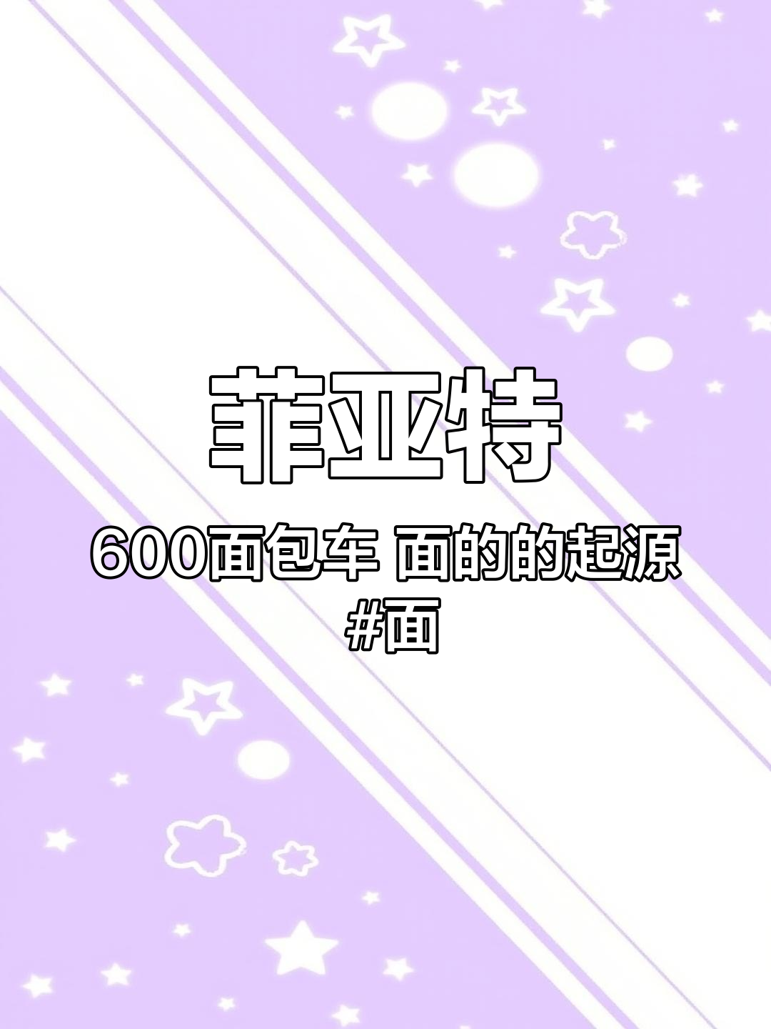 菲亚特600面包车 面的的起源 面包车 面的 汽车 老爷车 老车 汽车